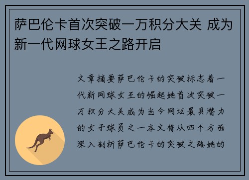 萨巴伦卡首次突破一万积分大关 成为新一代网球女王之路开启