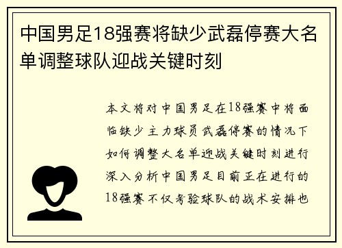 中国男足18强赛将缺少武磊停赛大名单调整球队迎战关键时刻 中国男足18强赛将缺少武磊停赛大名单调整球队迎战关键时刻