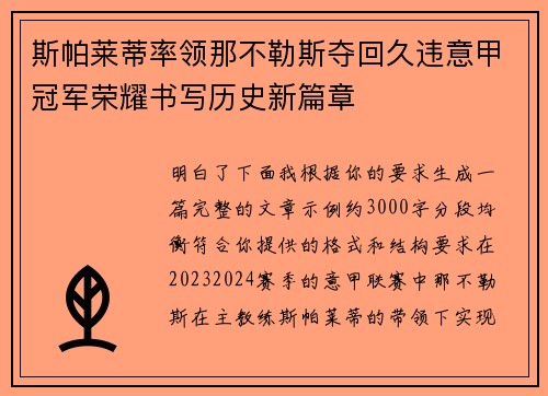 斯帕莱蒂率领那不勒斯夺回久违意甲冠军荣耀书写历史新篇章 斯帕莱蒂率领那不勒斯夺回久违意甲冠军荣耀书写历史新篇章