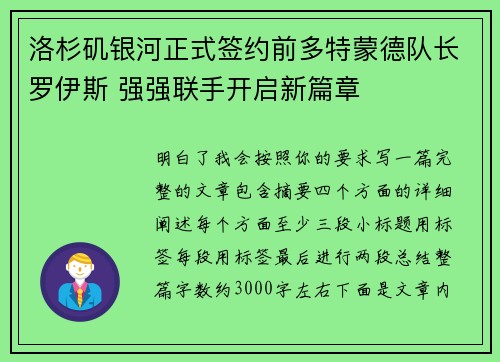 洛杉矶银河正式签约前多特蒙德队长罗伊斯 强强联手开启新篇章 洛杉矶银河正式签约前多特蒙德队长罗伊斯 强强联手开启新篇章