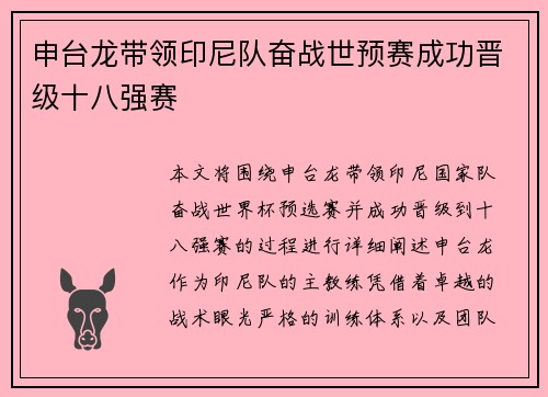 申台龙带领印尼队奋战世预赛成功晋级十八强赛