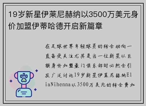 19岁新星伊莱尼赫纳以3500万美元身价加盟伊蒂哈德开启新篇章