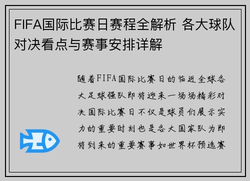 FIFA国际比赛日赛程全解析 各大球队对决看点与赛事安排详解 FIFA国际比赛日赛程全解析 各大球队对决看点与赛事安排详解