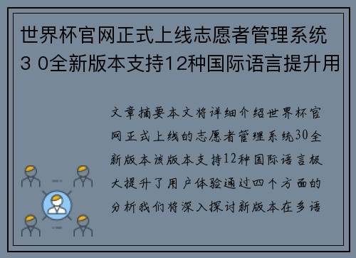 世界杯官网正式上线志愿者管理系统3 0全新版本支持12种国际语言提升用户体验 世界杯官网正式上线志愿者管理系统3 0全新版本支持12种国际语言提升用户体验