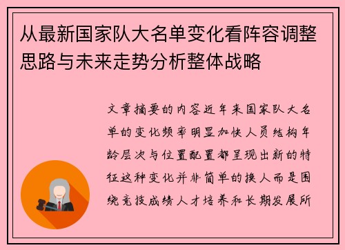 从最新国家队大名单变化看阵容调整思路与未来走势分析整体战略 从最新国家队大名单变化看阵容调整思路与未来走势分析整体战略