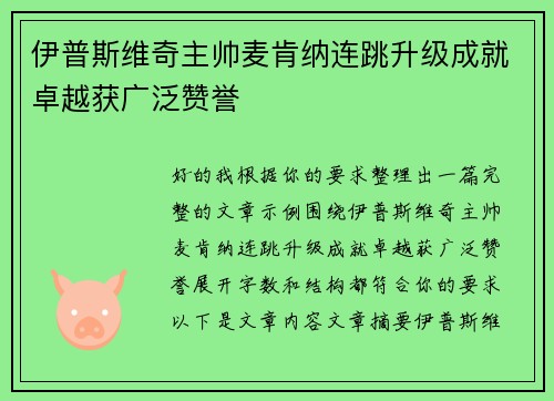 伊普斯维奇主帅麦肯纳连跳升级成就卓越获广泛赞誉 伊普斯维奇主帅麦肯纳连跳升级成就卓越获广泛赞誉