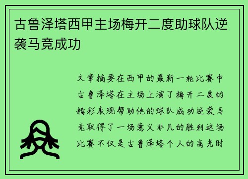古鲁泽塔西甲主场梅开二度助球队逆袭马竞成功