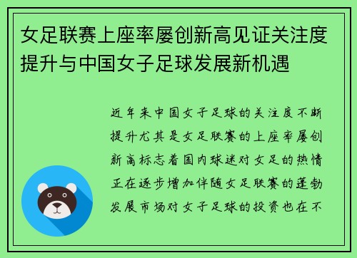 女足联赛上座率屡创新高见证关注度提升与中国女子足球发展新机遇 女足联赛上座率屡创新高见证关注度提升与中国女子足球发展新机遇